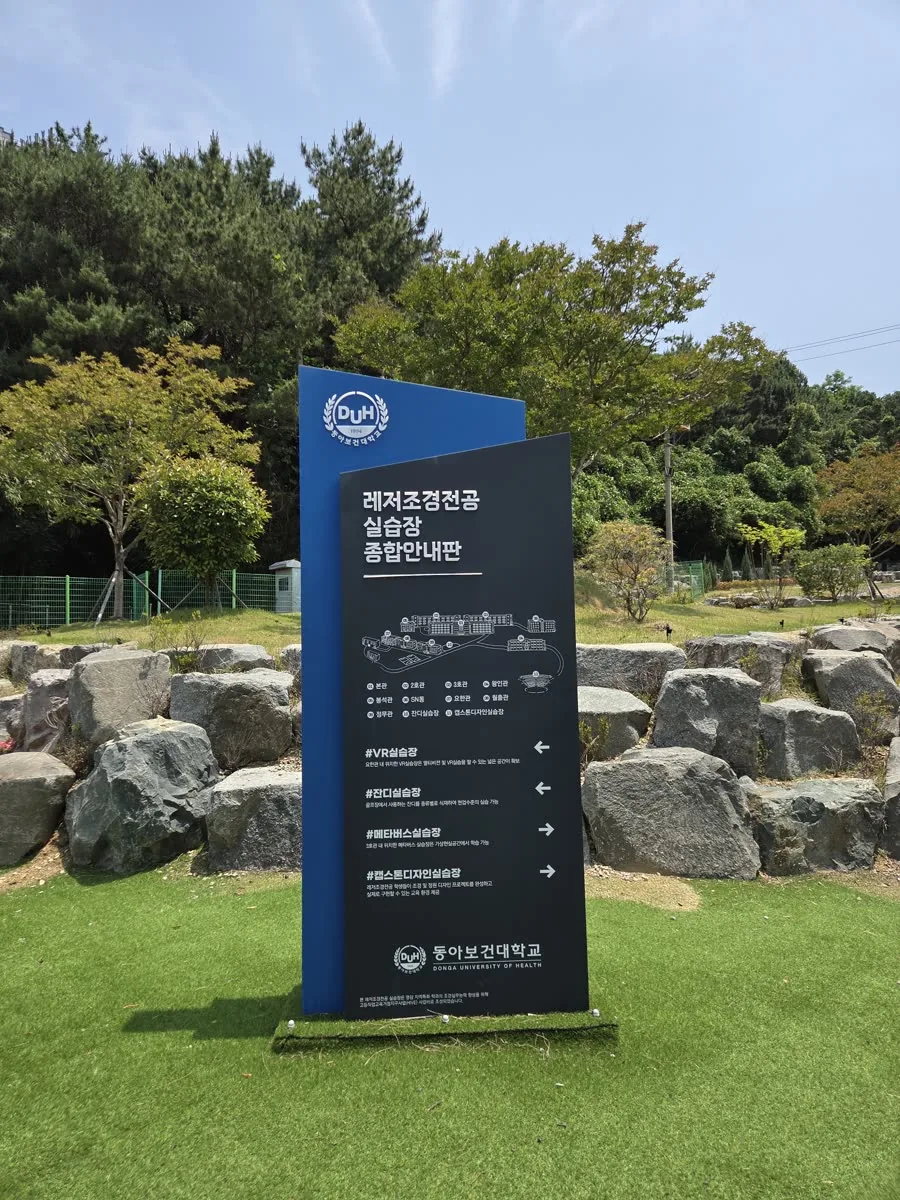 레저조경전공 실습장